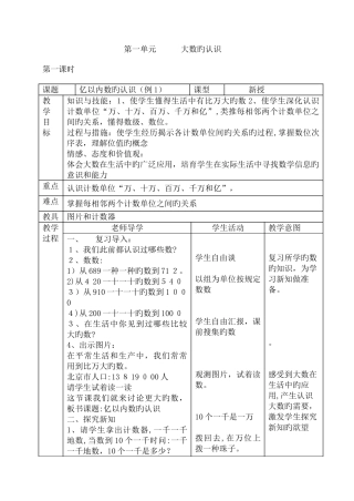 2025年新课标人教版小学数学第七册全册教案