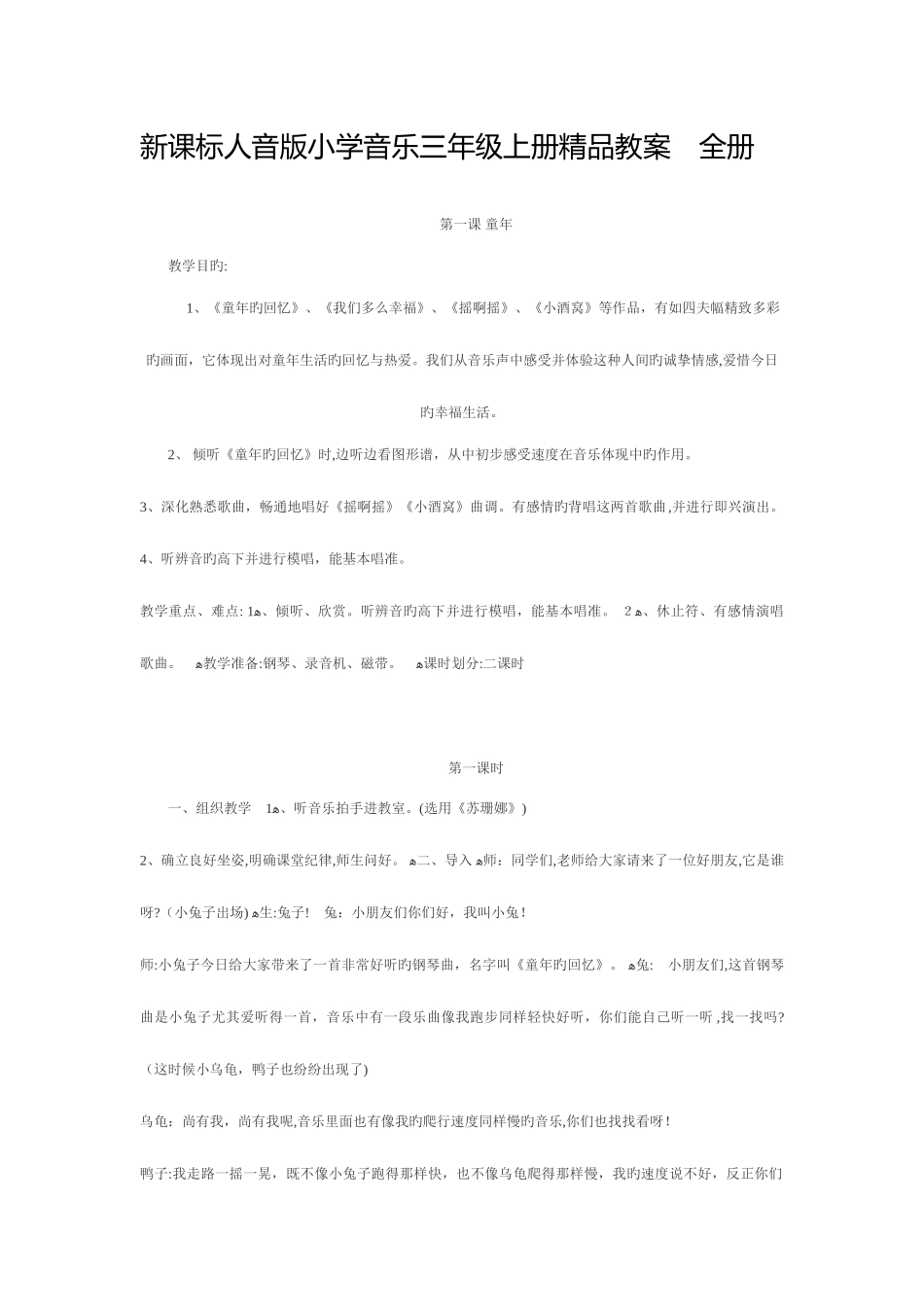 2025年新课标人音版小学音乐三年级上册精品教案全册_第1页