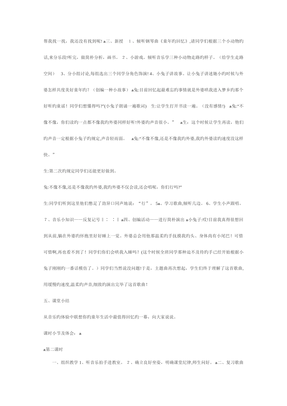 2025年新课标人音版小学音乐三年级上册精品教案全册_第2页