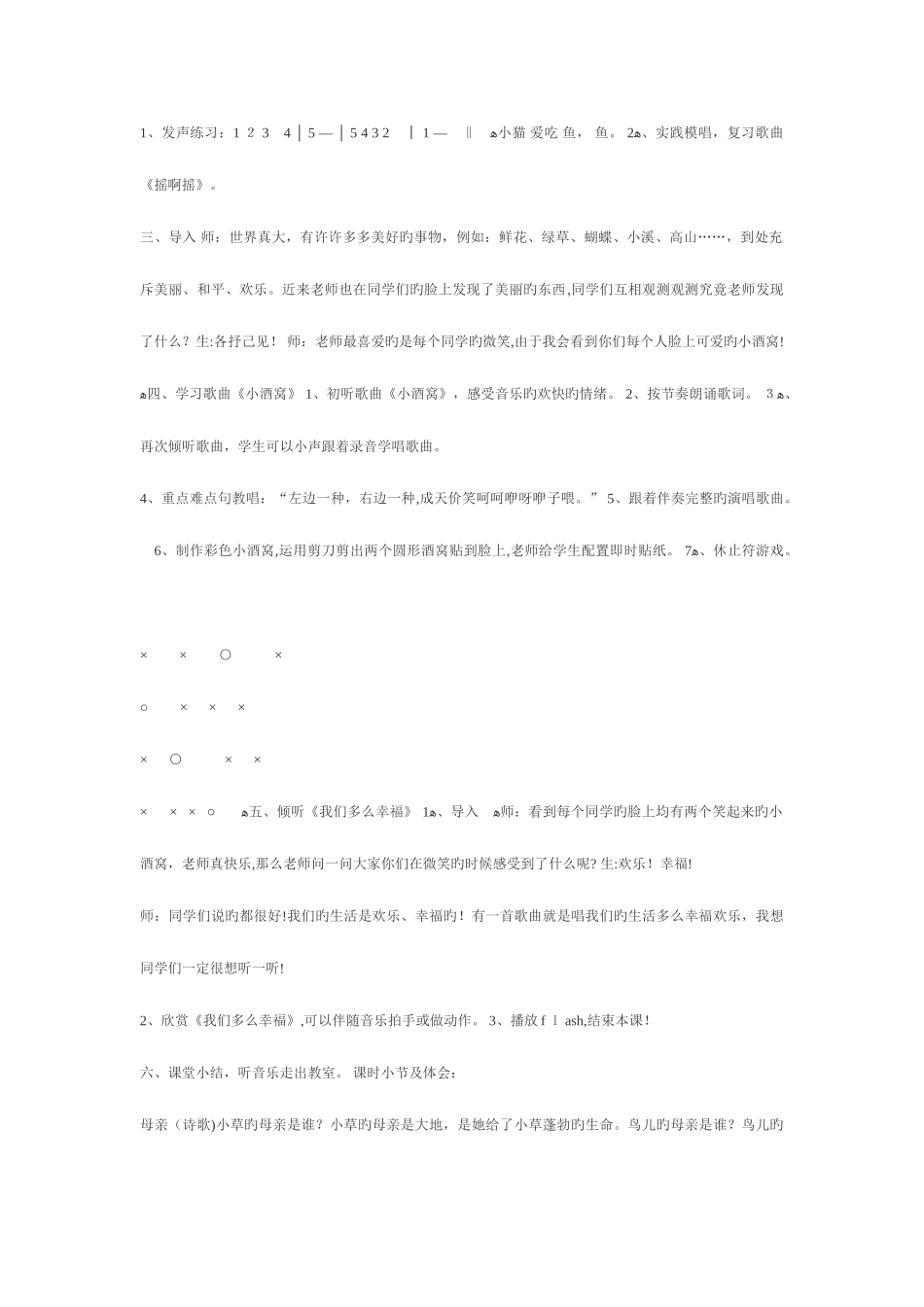 2025年新课标人音版小学音乐三年级上册精品教案全册_第3页