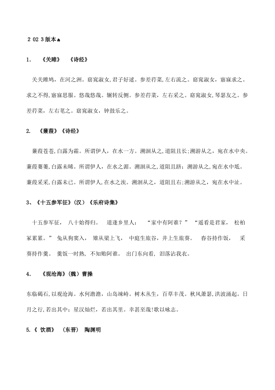 2025年新课标初中必背古诗文首_第1页