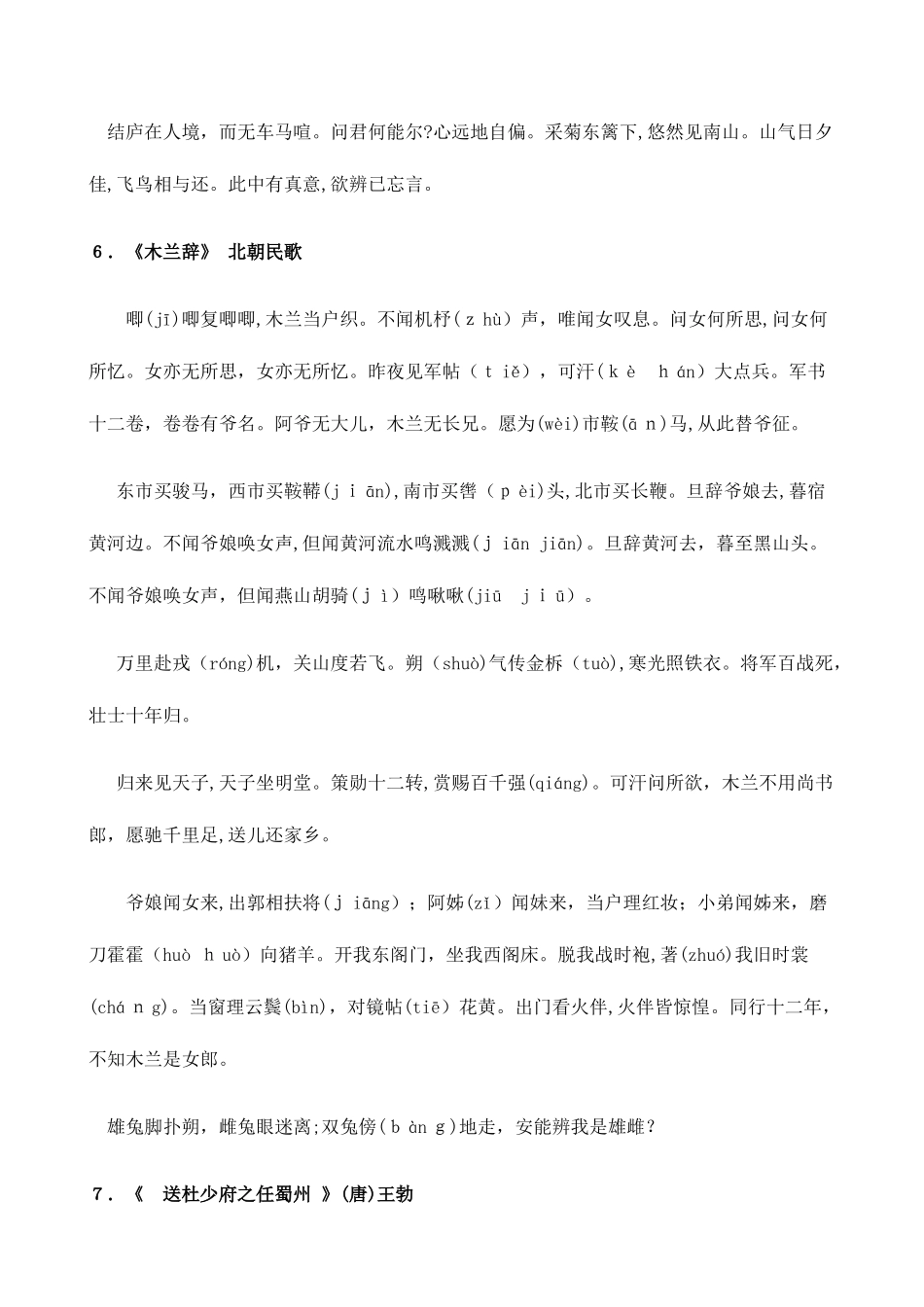 2025年新课标初中必背古诗文首_第2页