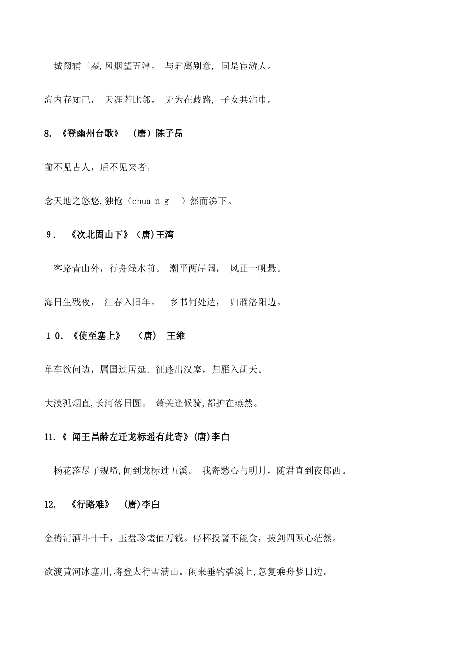 2025年新课标初中必背古诗文首_第3页