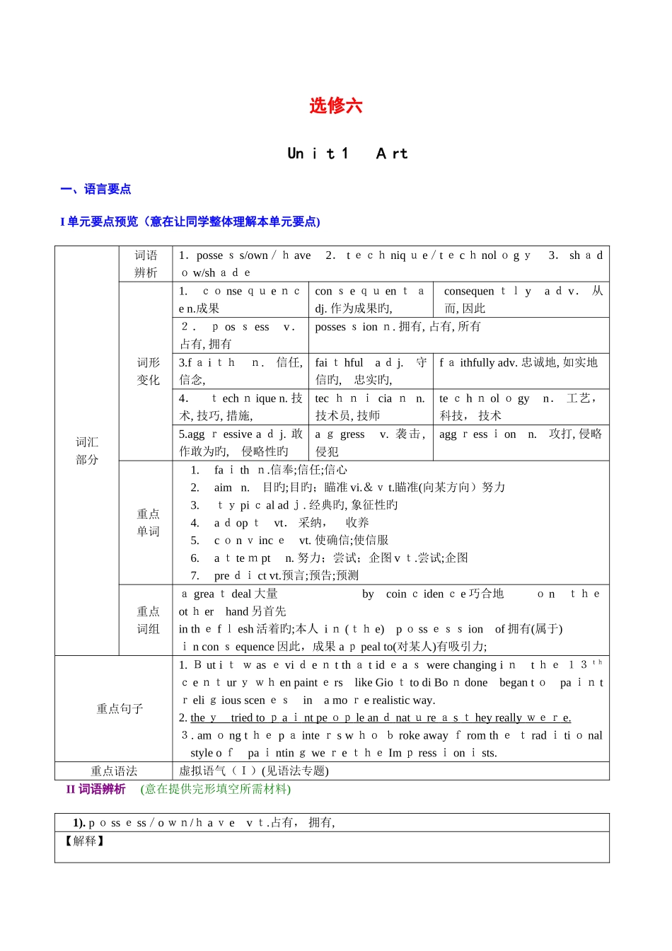 2025年新课标人教版选修名师教案全套_第1页