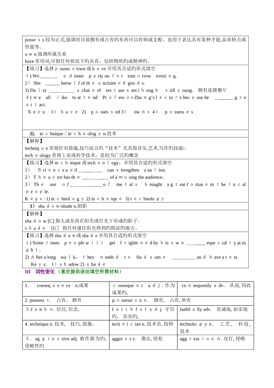 2025年新课标人教版选修名师教案全套_第2页