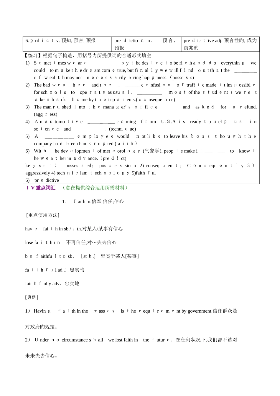 2025年新课标人教版选修名师教案全套_第3页