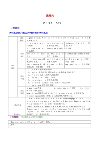 2025年新课标人教版选修名师教案全套