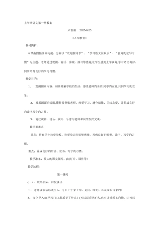 2025年新课标人教版语文第一册全册教案
