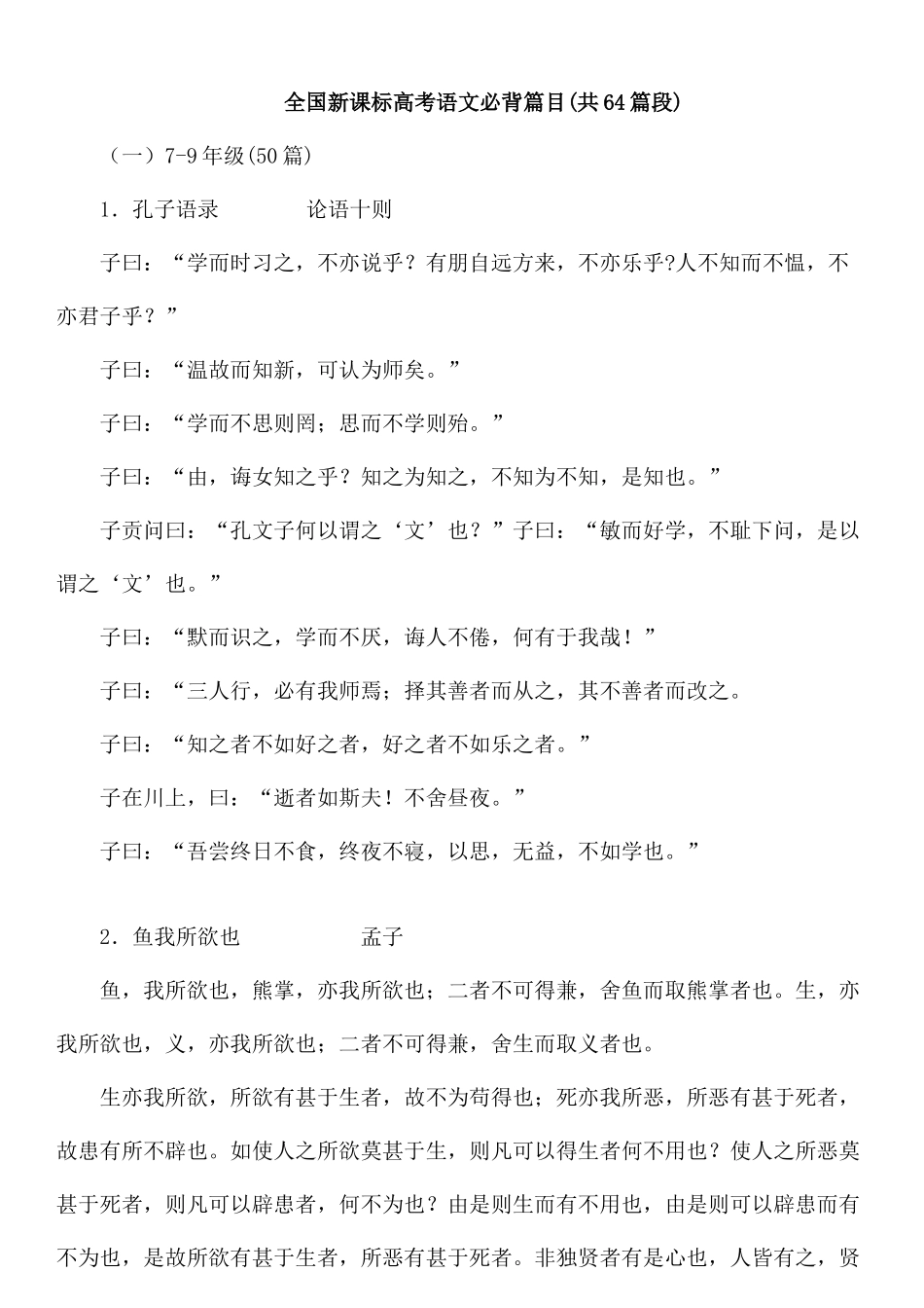 2025年新课标高考语文必背篇目_第1页