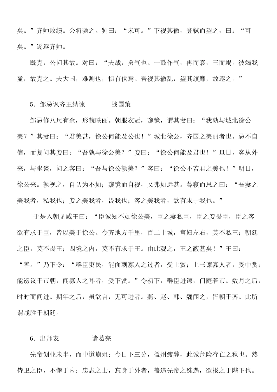2025年新课标高考语文必背篇目_第3页