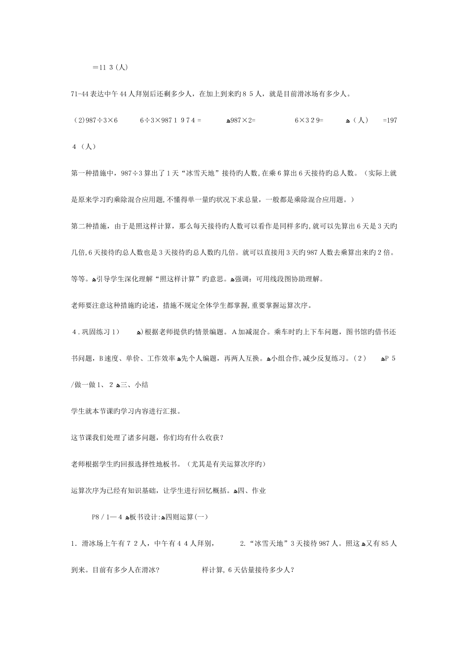 2025年新课标四年级下册数学全册教案_第2页