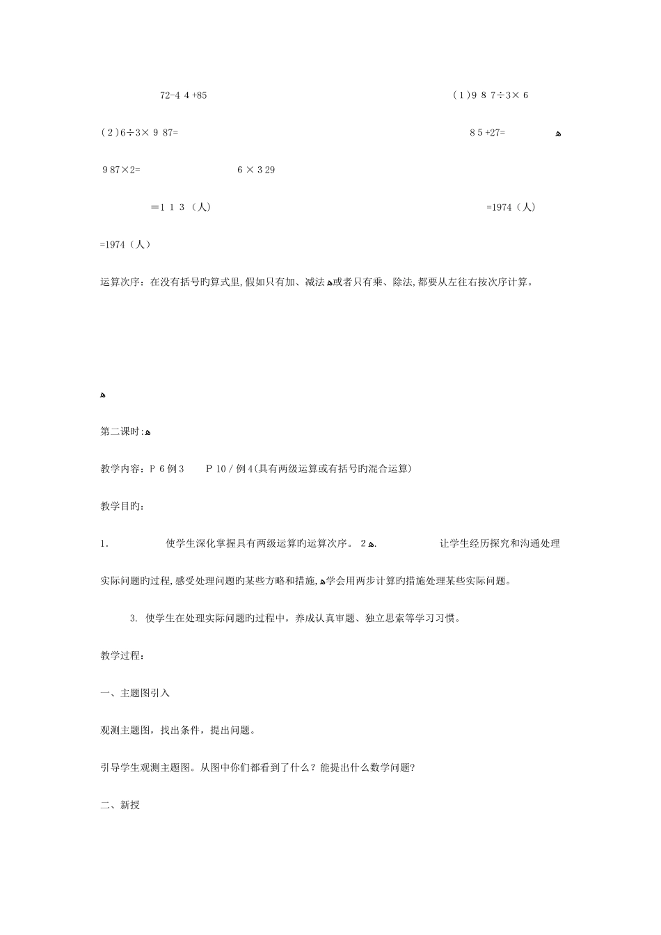 2025年新课标四年级下册数学全册教案_第3页