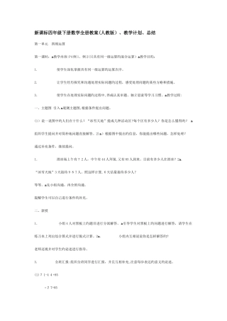 2025年新课标四年级下册数学全册教案