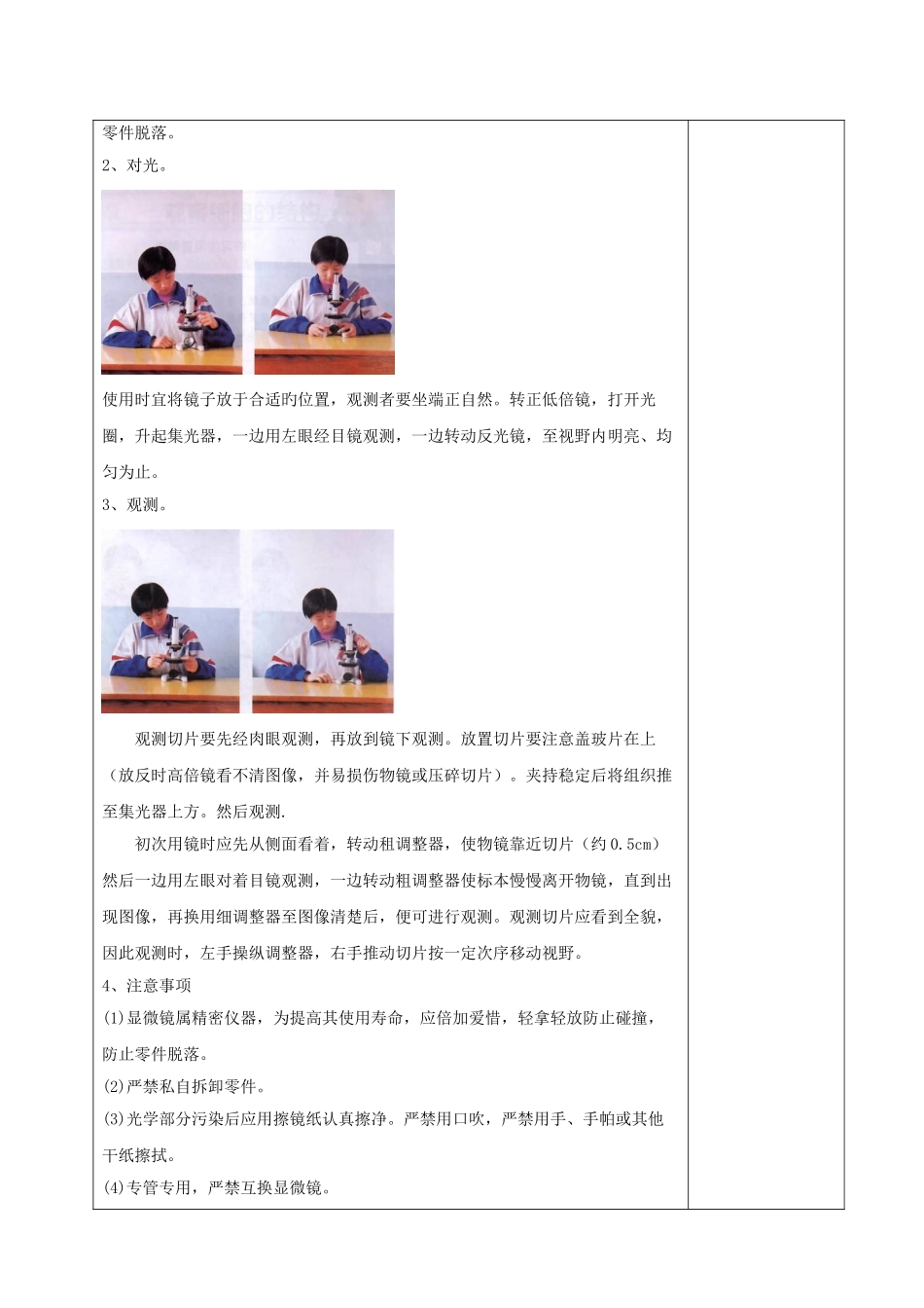 2025年新课标青岛版小学科学六年级下册精品教案全册_第3页