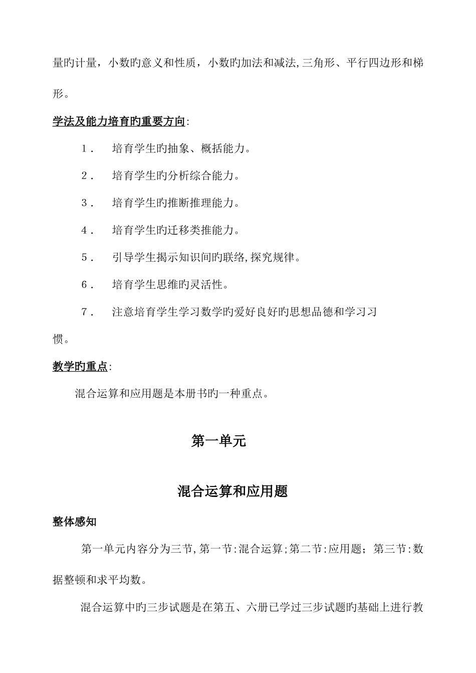 2025年新课程标准人教版小学数学四年极下册教案全册_第2页