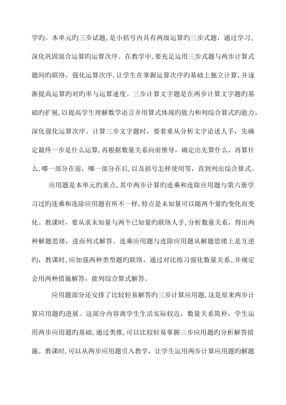 2025年新课程标准人教版小学数学四年极下册教案全册_第3页