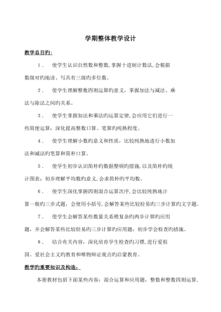 2025年新课程标准人教版小学数学四年极下册教案全册