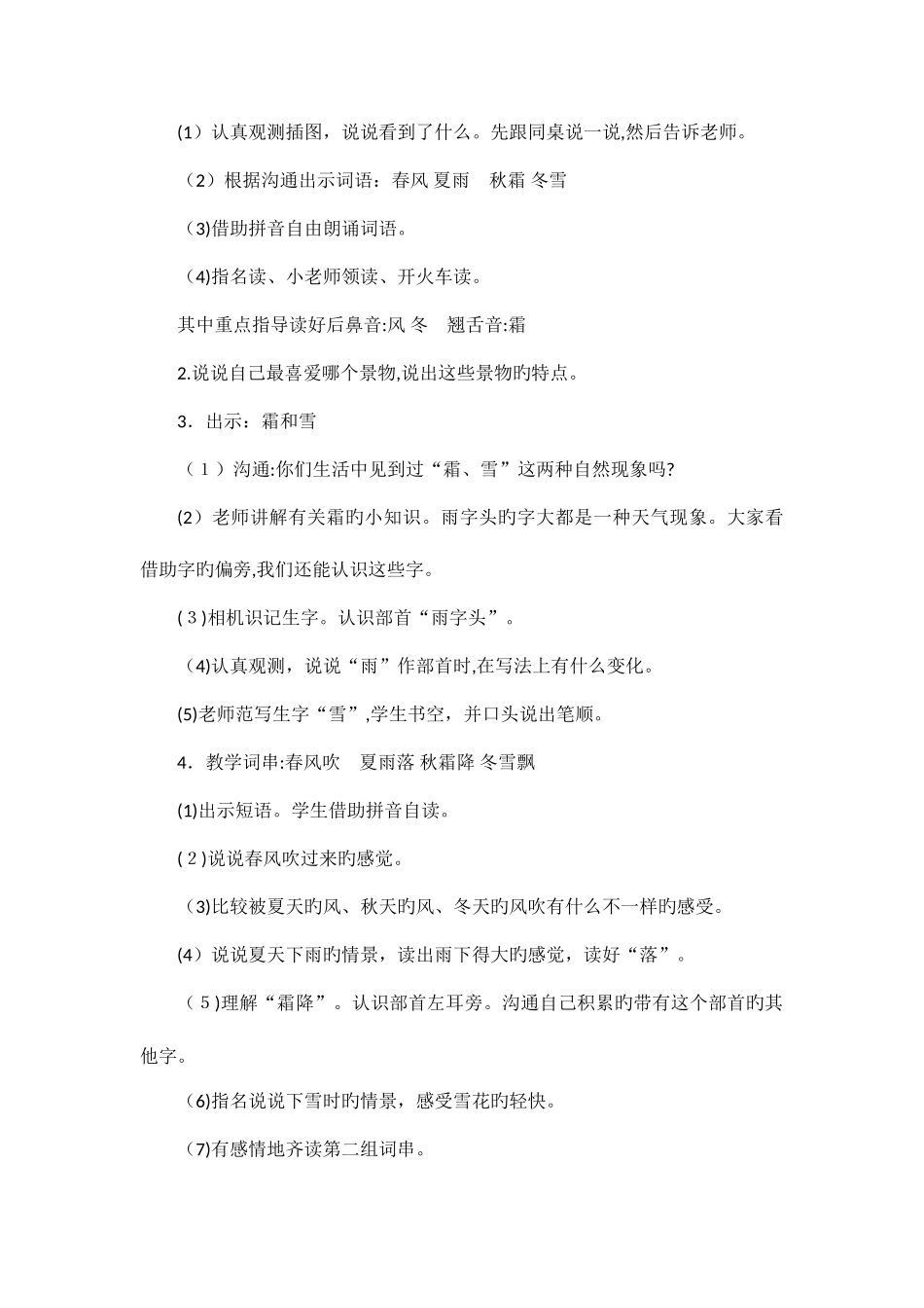 2025年新部编版一年级语文下册全册教案_第2页