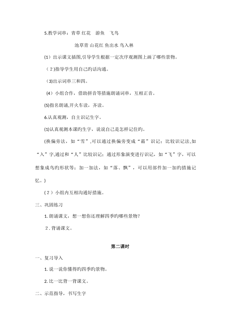 2025年新部编版一年级语文下册全册教案_第3页