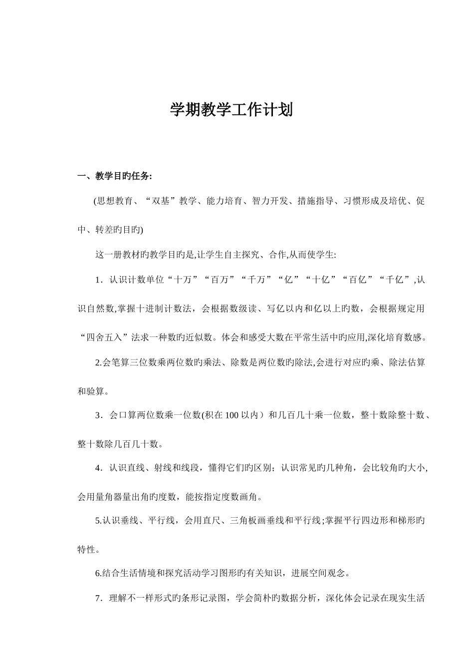 2025年新课程标准四数学上册教案全册_第2页