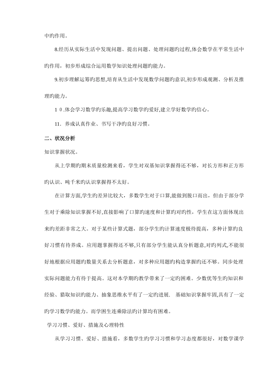 2025年新课程标准四数学上册教案全册_第3页