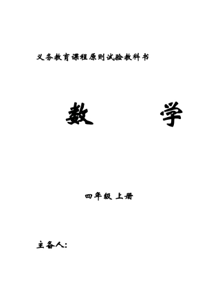 2025年新课程标准四数学上册教案全册