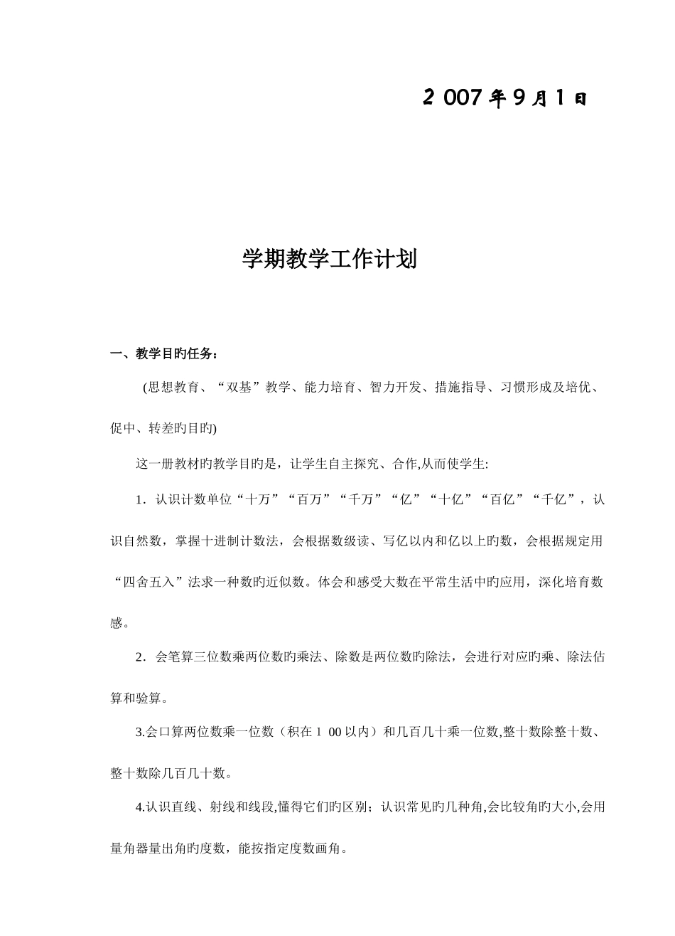 2025年新课程标准四年极上册教案全册_第2页
