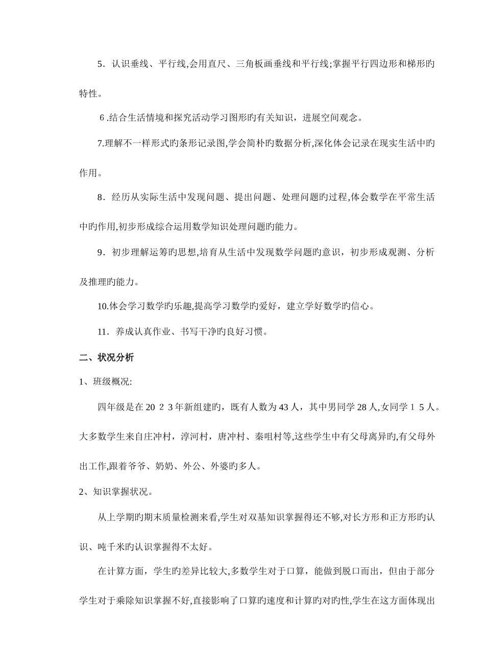 2025年新课程标准四年极上册教案全册_第3页