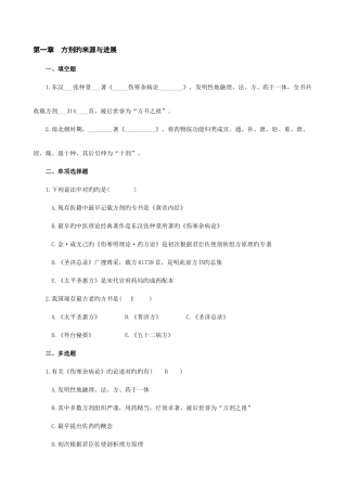 2025年方剂学试题库