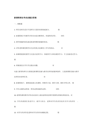 2025年新课程理论考试试题及答案