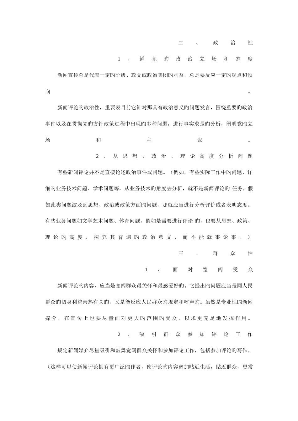 2025年新闻评论写作完整版精选知识点_第2页