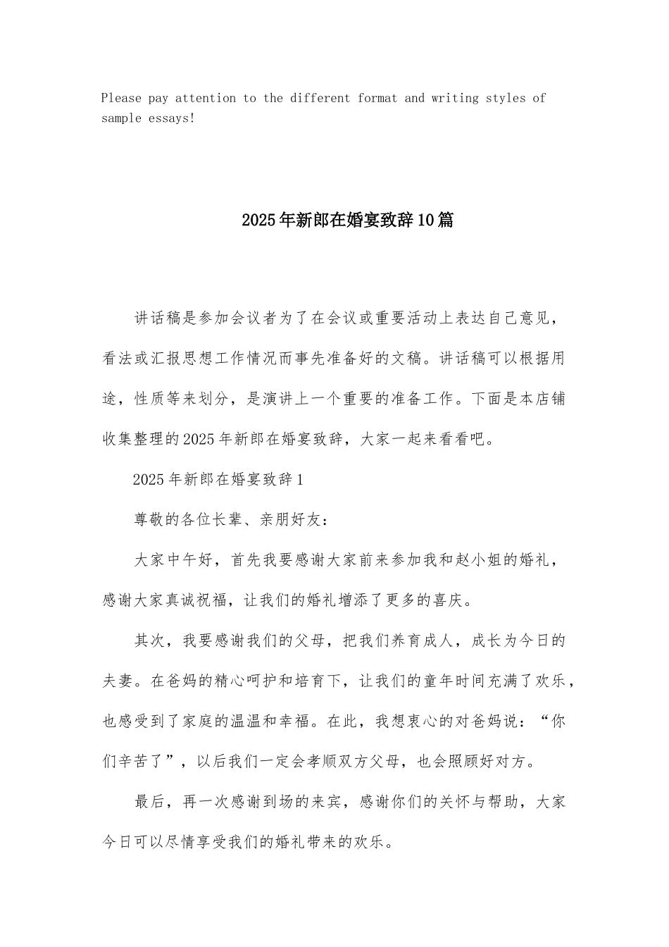 2025年新郎在婚宴致辞10篇_第2页