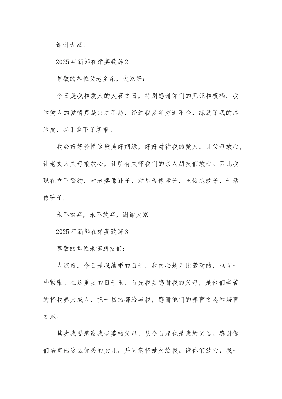 2025年新郎在婚宴致辞10篇_第3页