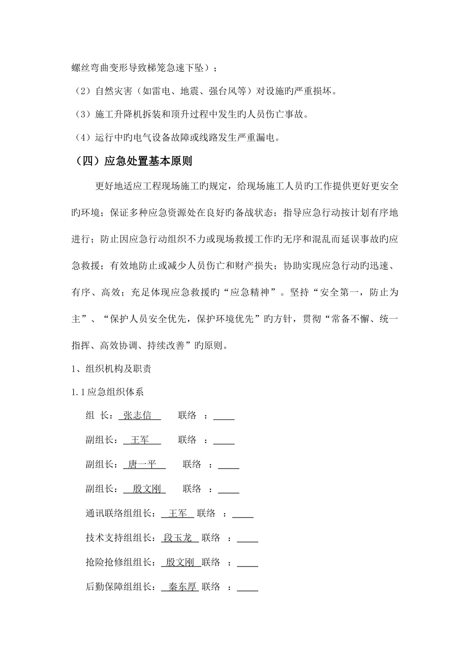 2025年施工升降机应急预案_第2页