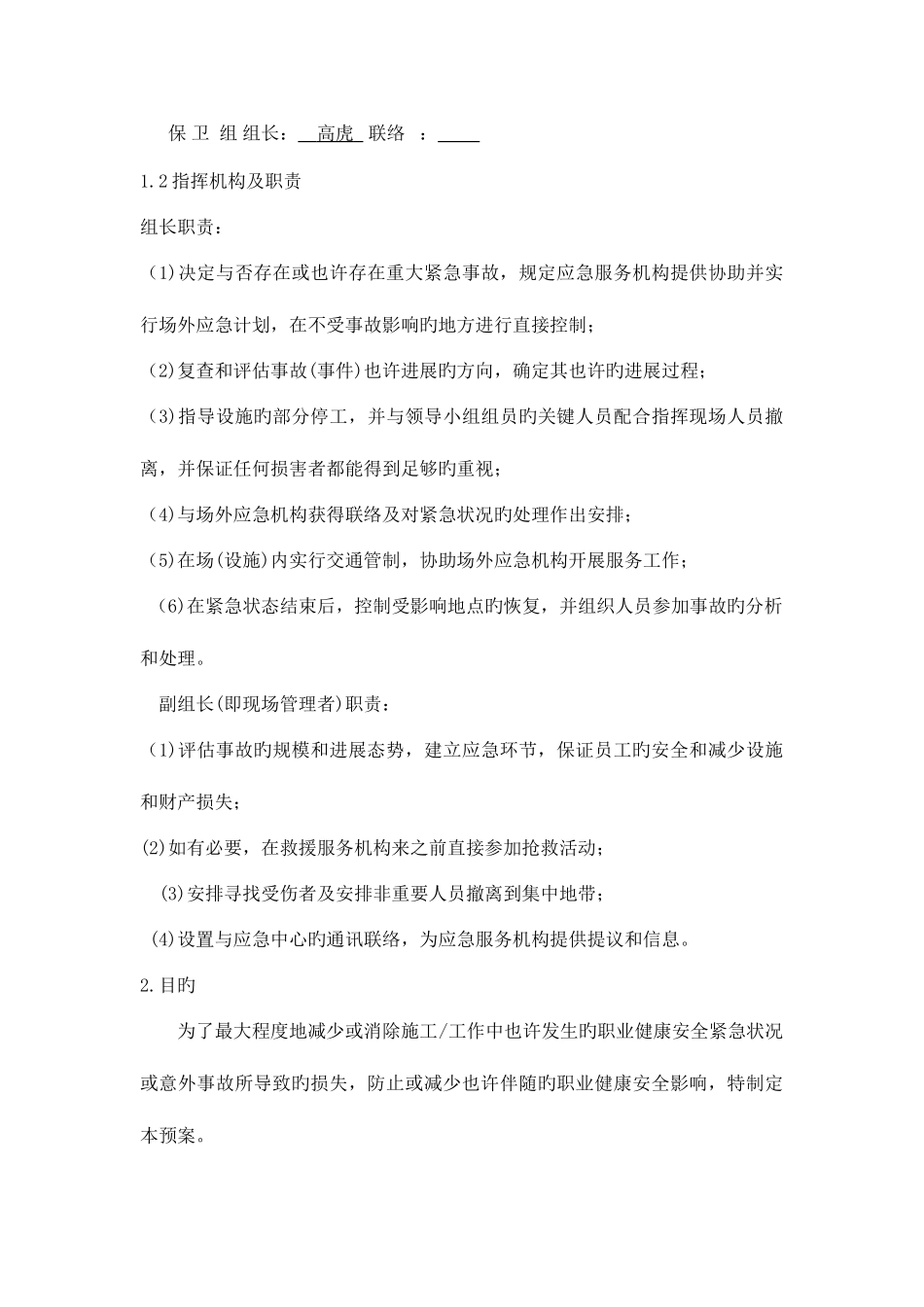 2025年施工升降机应急预案_第3页