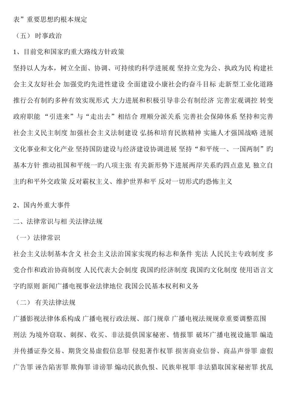 2025年新闻采编人员资格考试复习材料_第3页