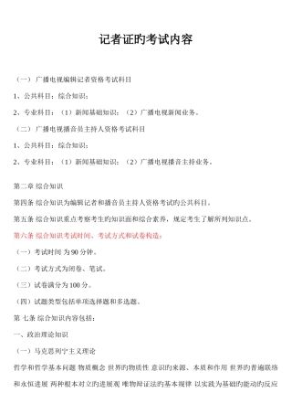 2025年新闻采编人员资格考试复习材料