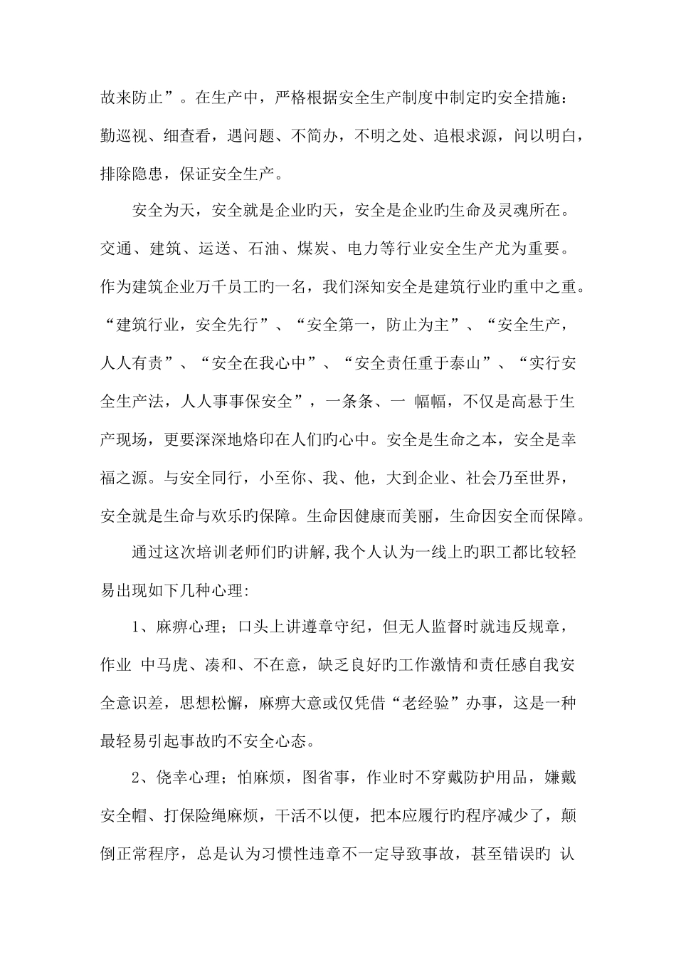 2025年施工企业主要负责人安全生产继续教育培训心得_第2页