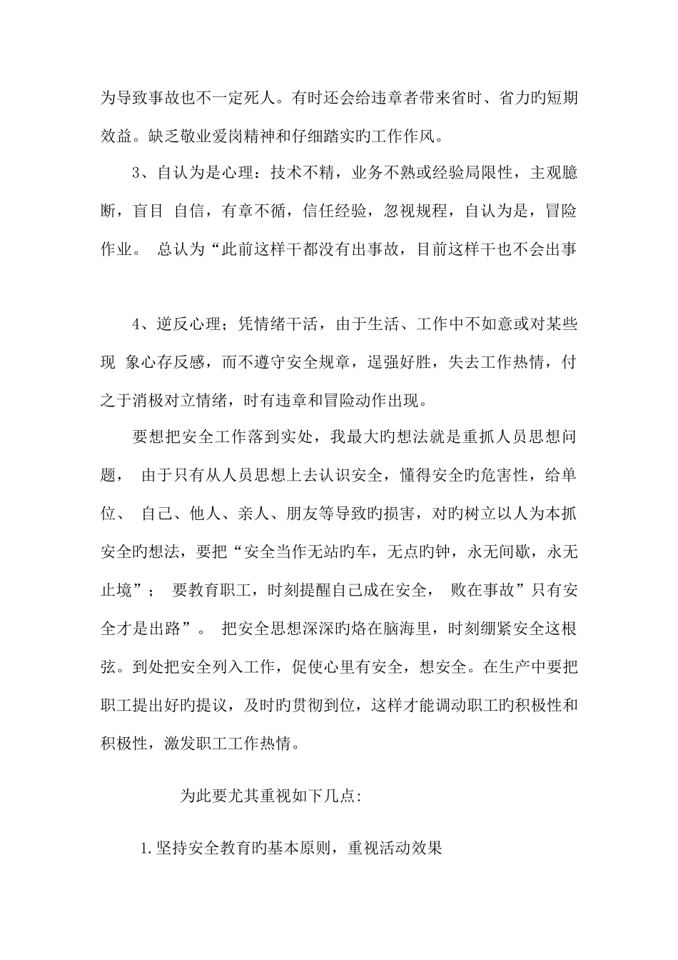 2025年施工企业主要负责人安全生产继续教育培训心得_第3页