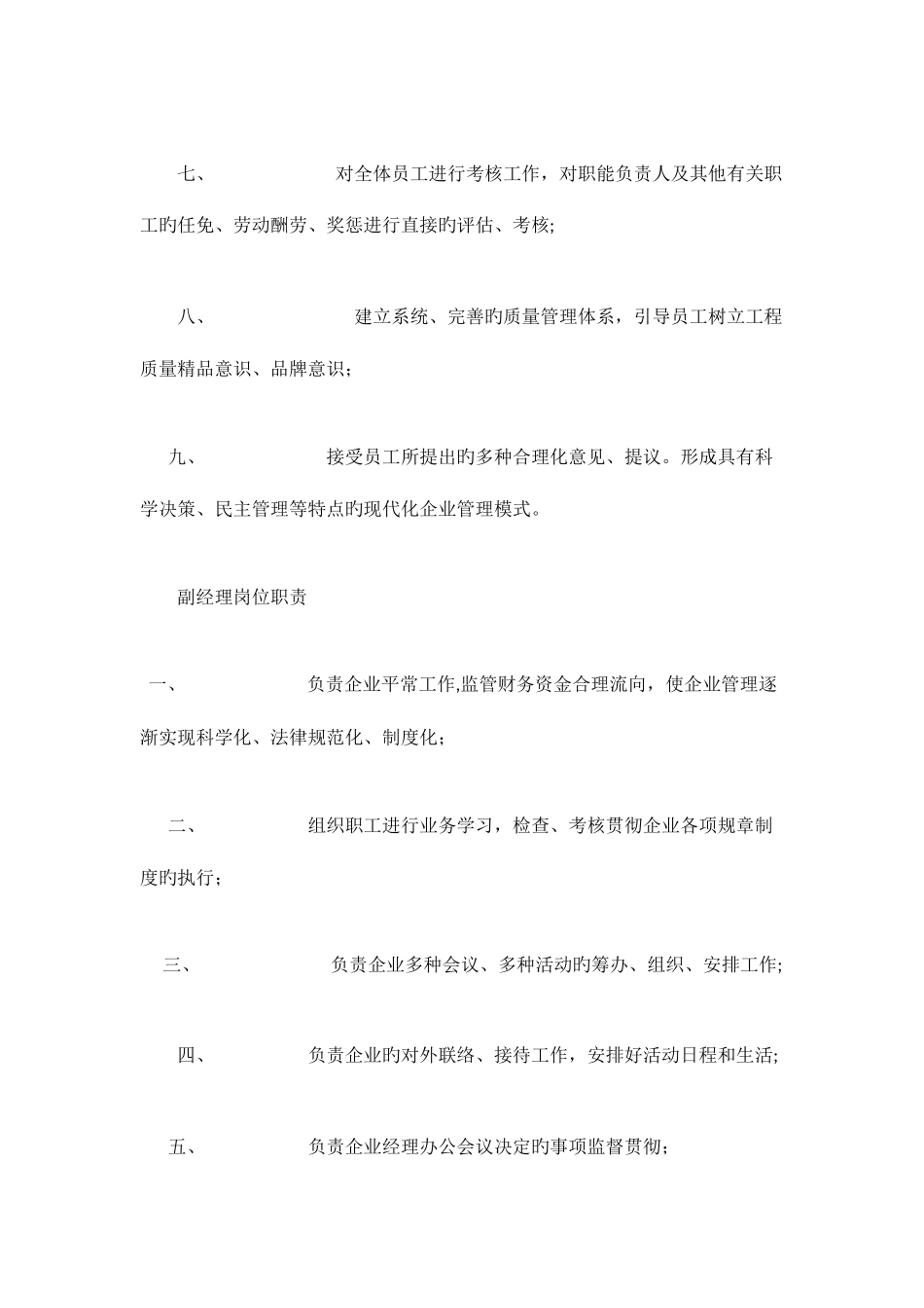 2025年施工企业岗位职责全套_第2页