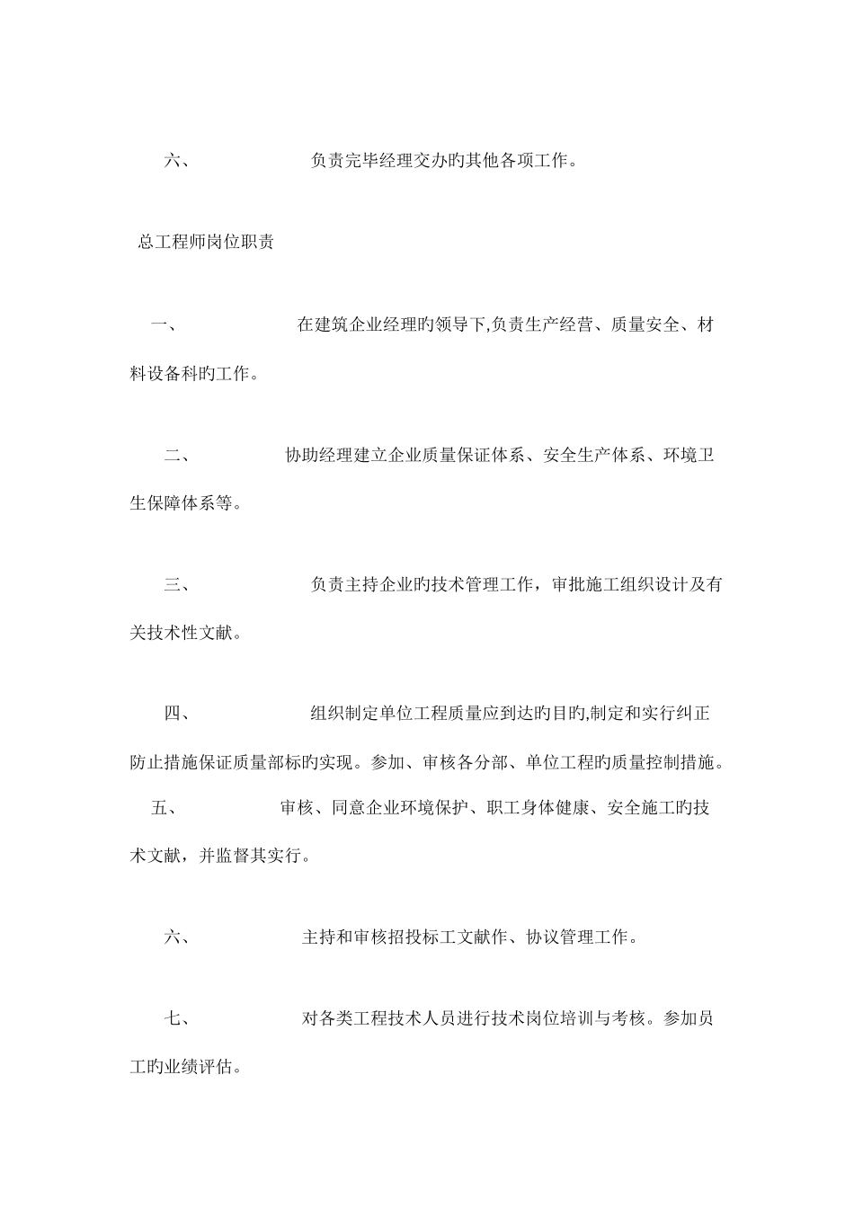 2025年施工企业岗位职责全套_第3页
