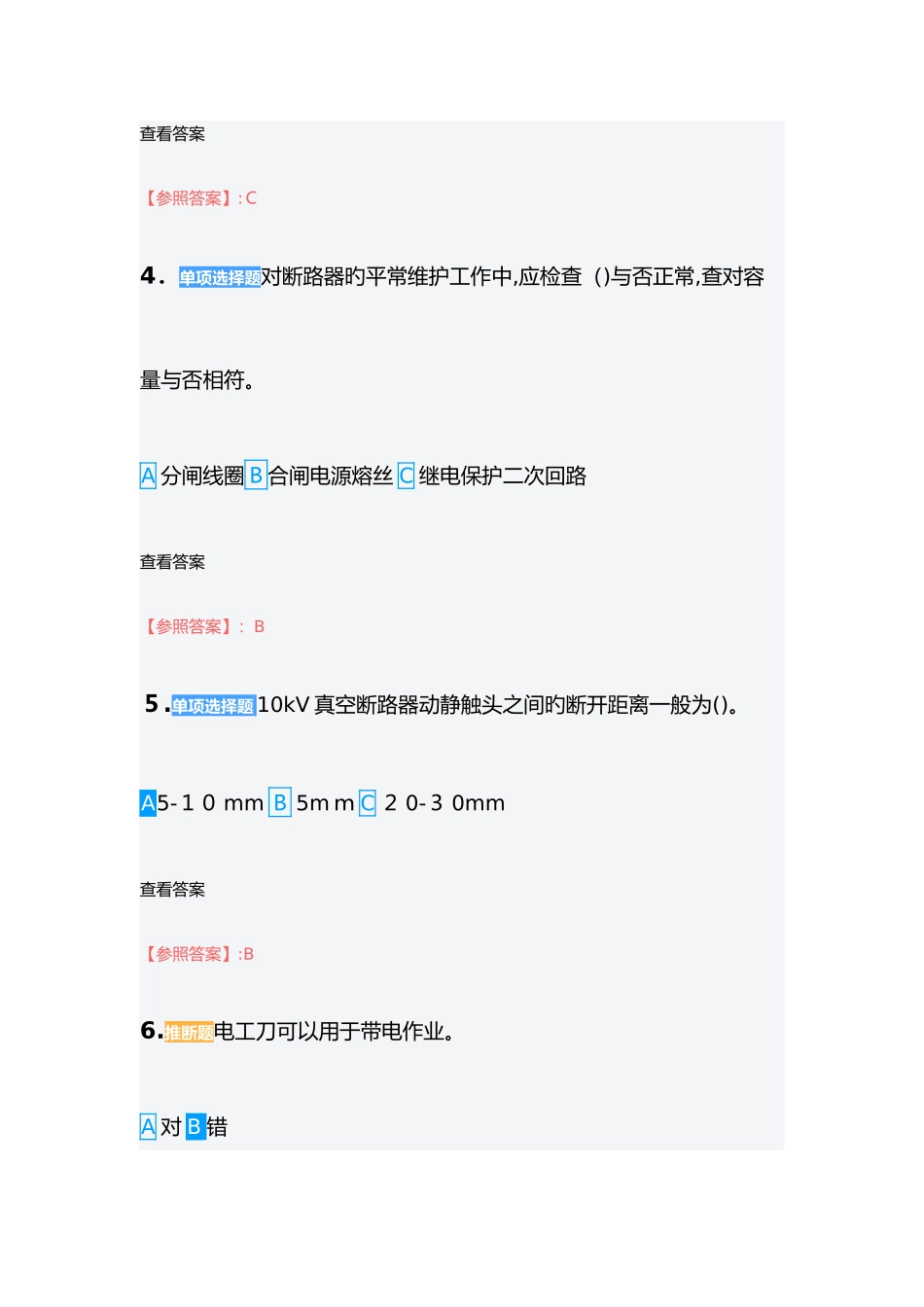 2025年新高压电工证题库_第2页