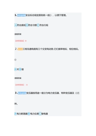 2025年新高压电工证题库