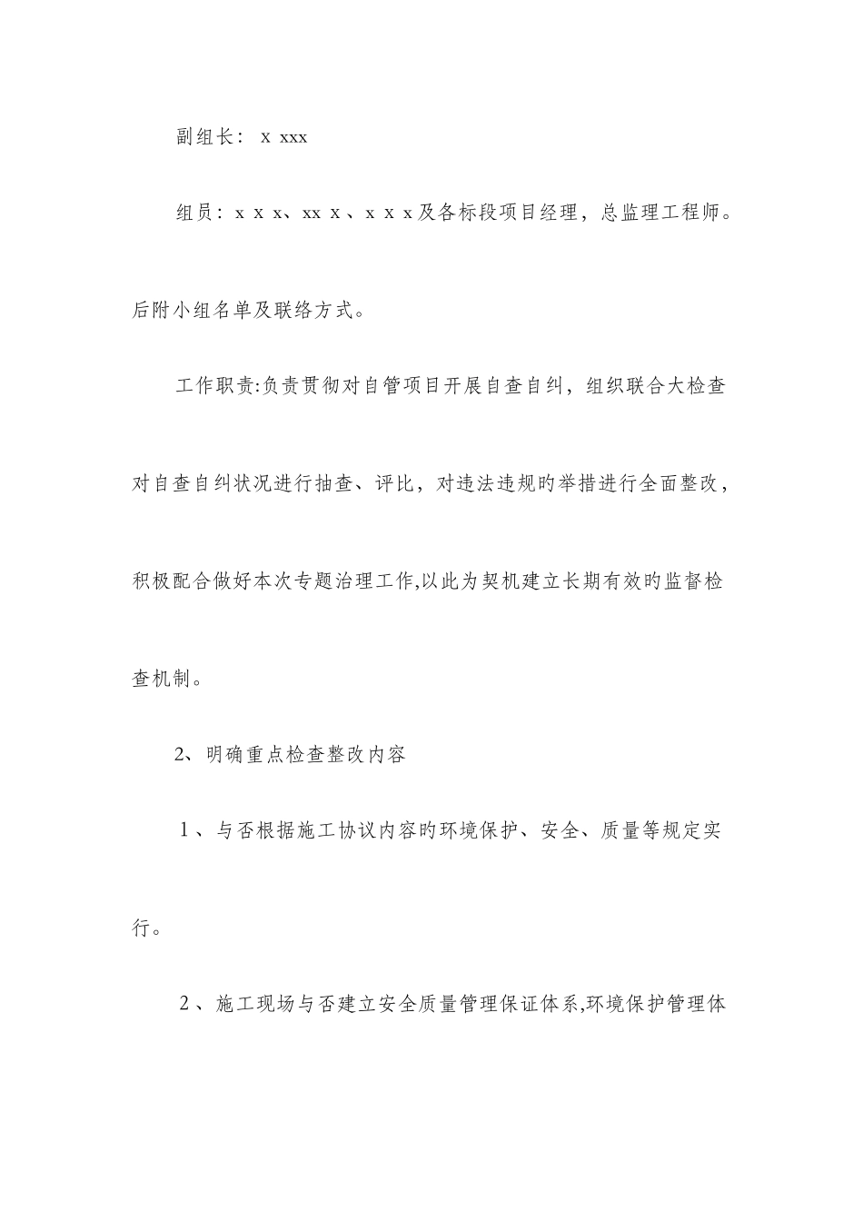 2025年施工单位自查自纠报告与施工员专业技术报告汇编_第2页