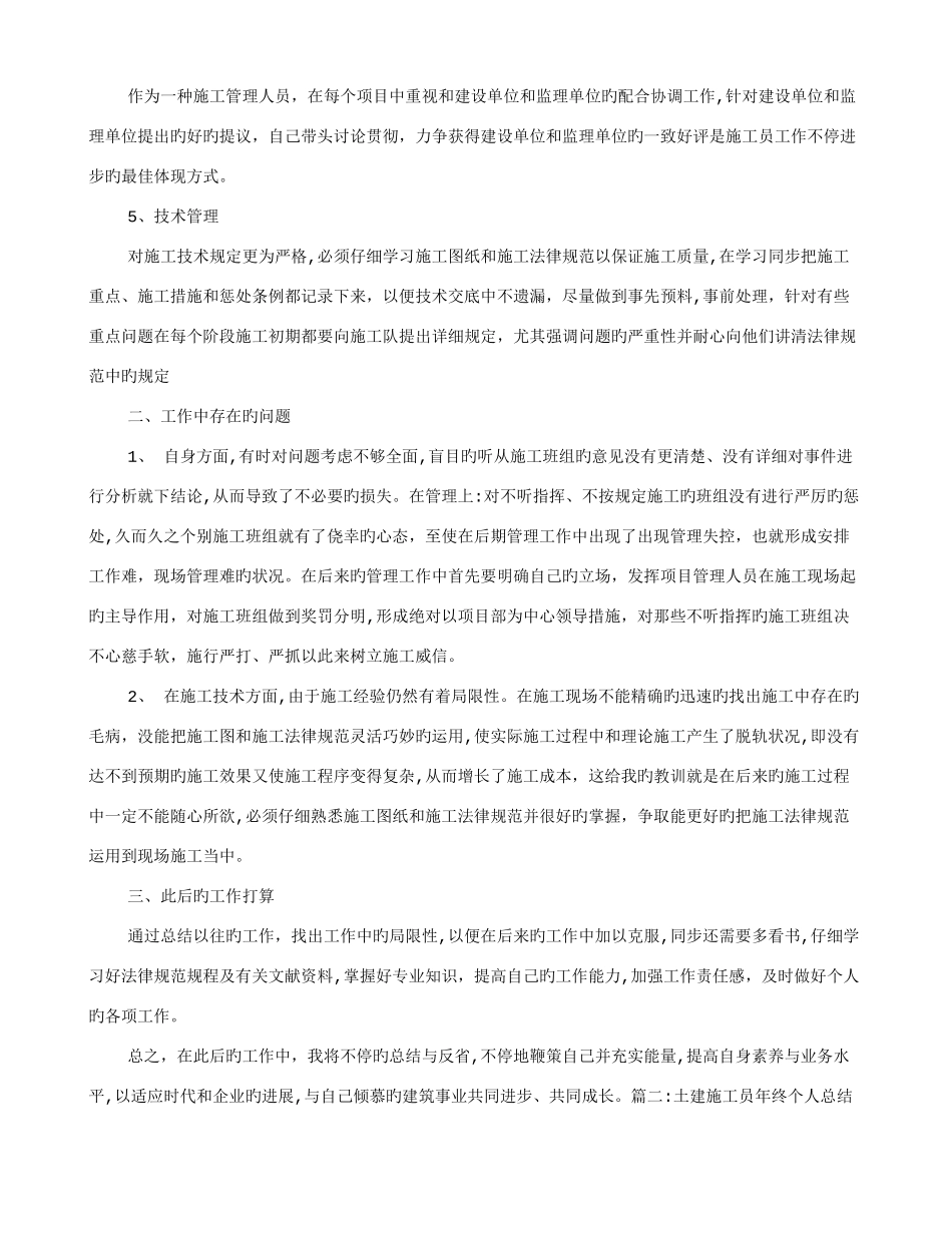 2025年施工员工作总结_第2页