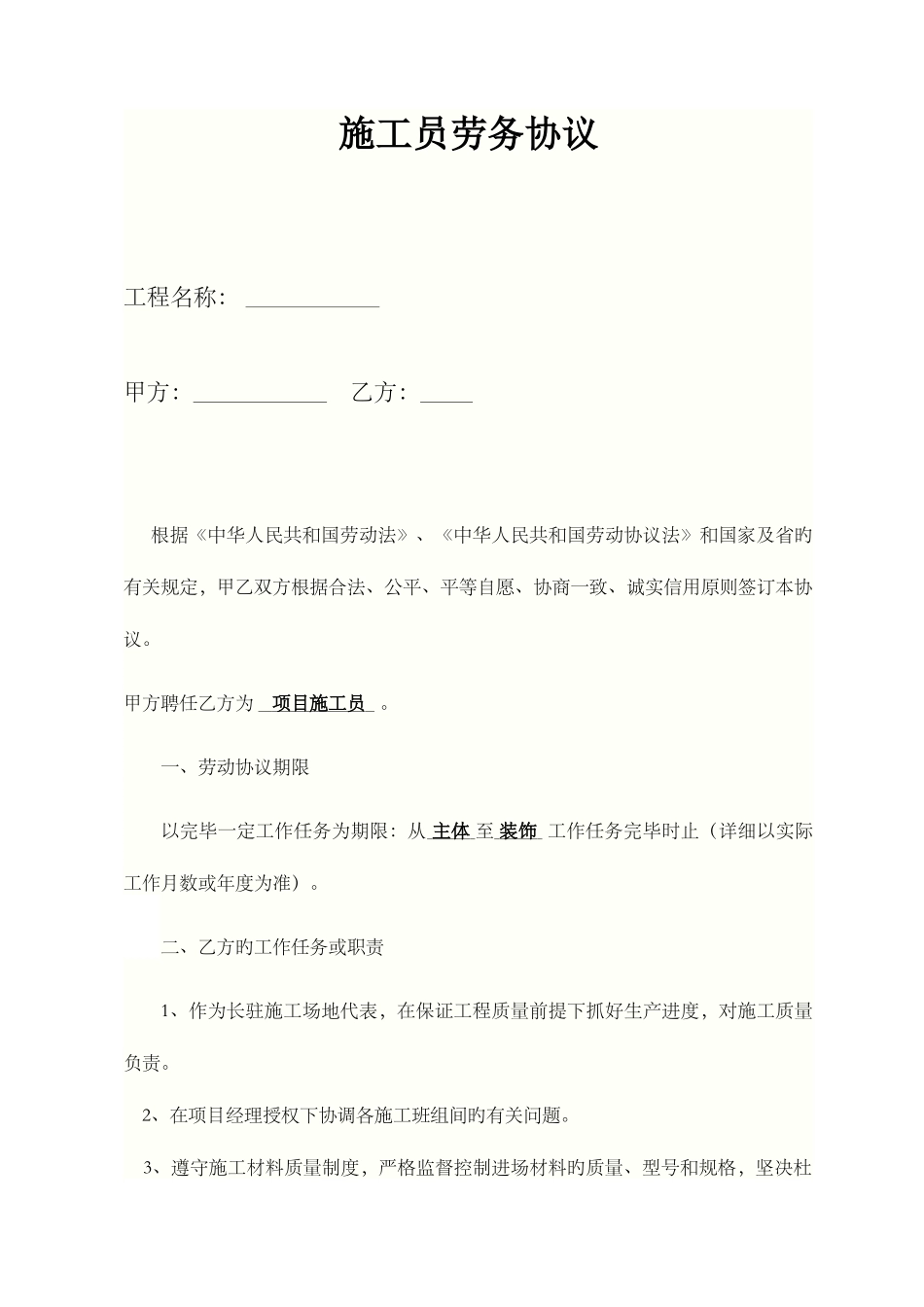 2025年施工员合同范本_第1页