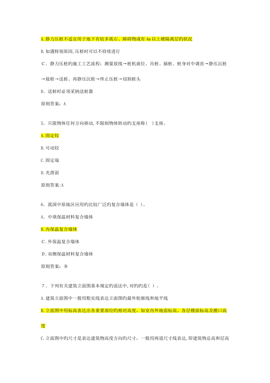 2025年施工员土建专业知识课件_第2页