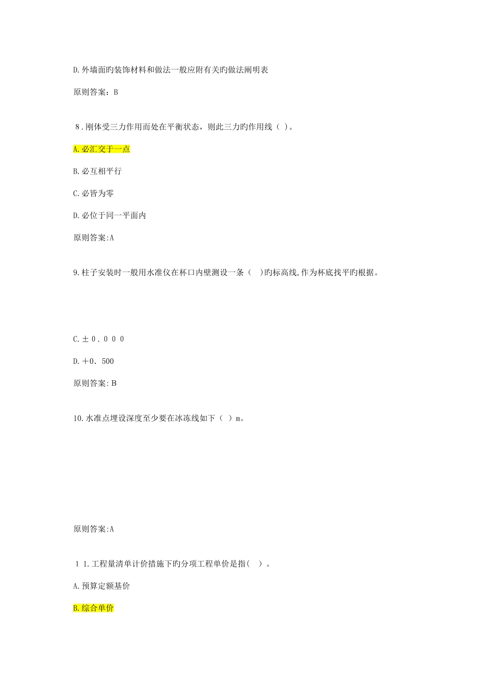 2025年施工员土建专业知识课件_第3页