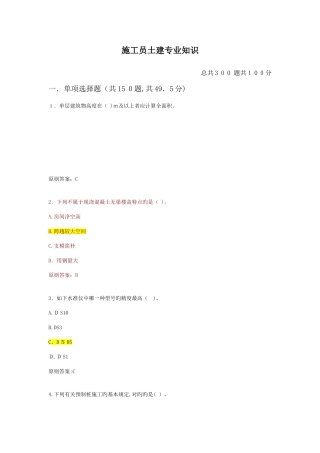 2025年施工员土建专业知识课件