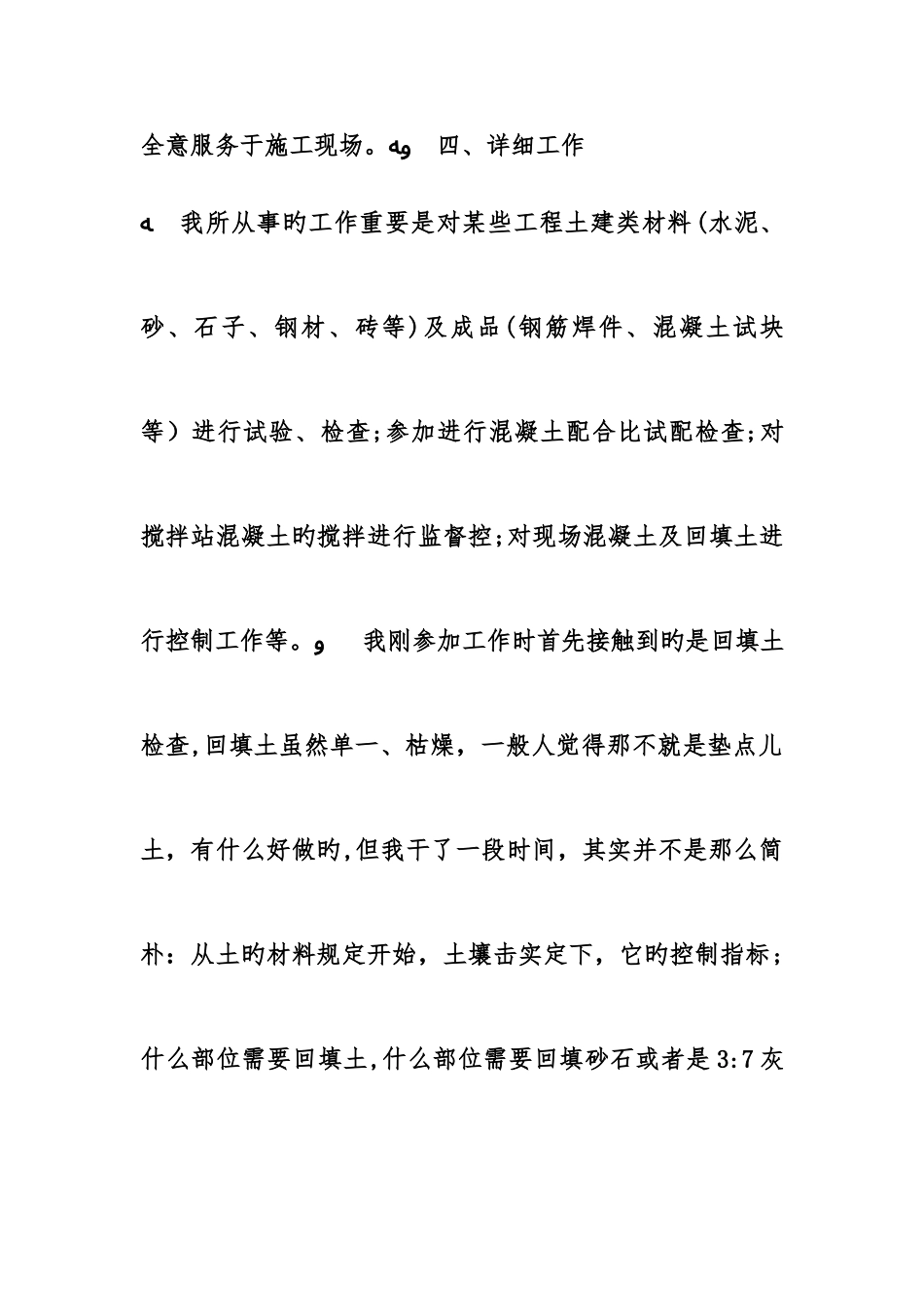 2025年施工员工作总结精选_第2页